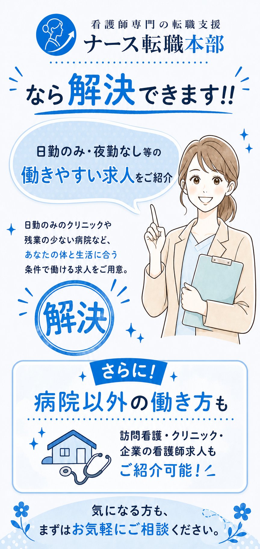 ナース転職本部で解決できること