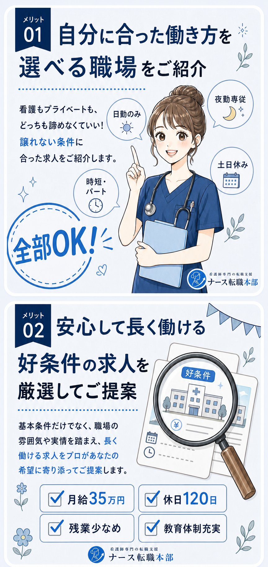 働き方を選べる好条件の求人紹介